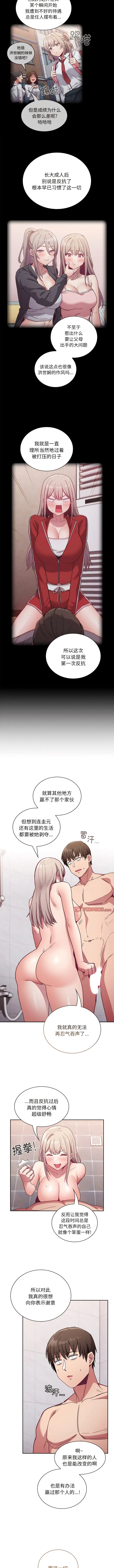 漫画《陌生的未婚妻》第51话第5张图
