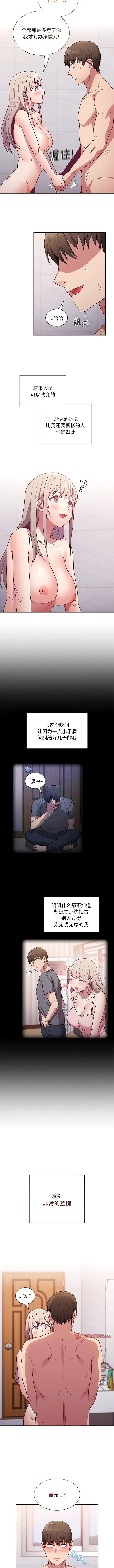 漫画《陌生的未婚妻》第51话第6张图