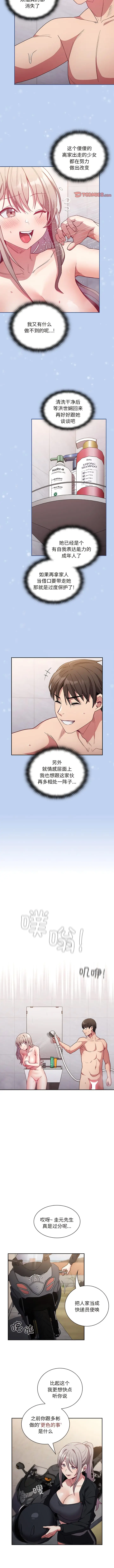 漫画《陌生的未婚妻》第51话第8张图
