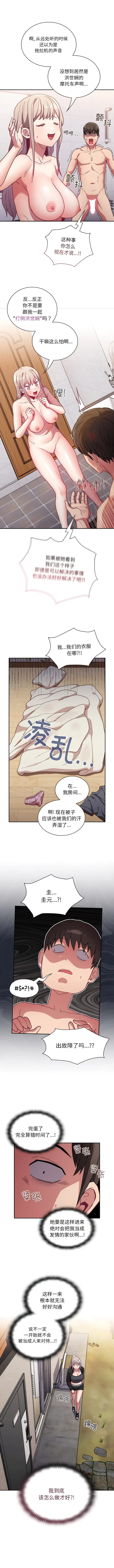 漫画《陌生的未婚妻》第51话第9张图