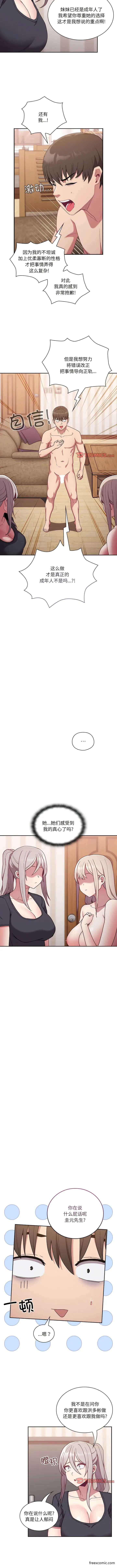 漫画《陌生的未婚妻》第52话第10张图