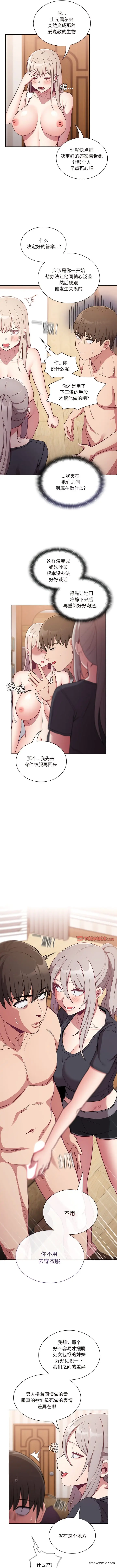 漫画《陌生的未婚妻》第52话第11张图