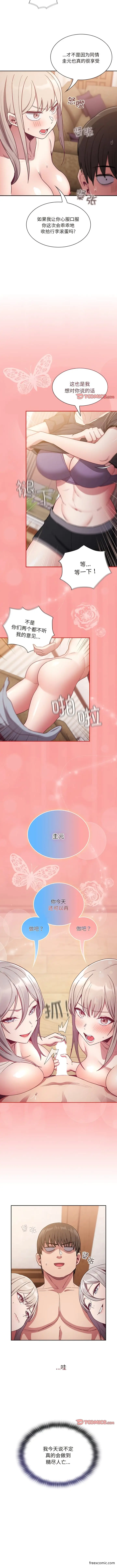 漫画《陌生的未婚妻》第52话第12张图