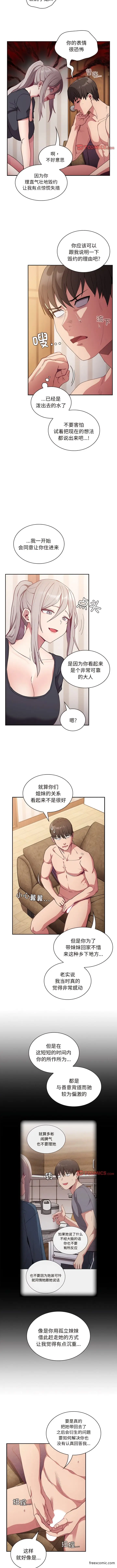 漫画《陌生的未婚妻》第52话第3张图