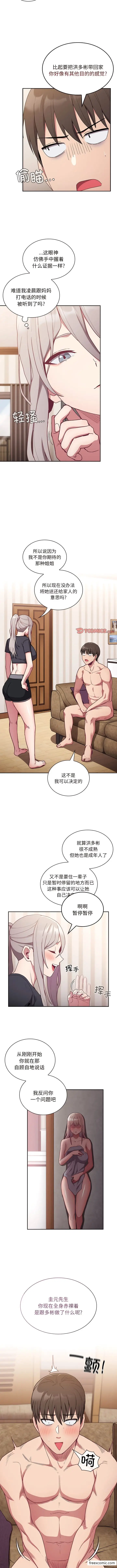 漫画《陌生的未婚妻》第52话第4张图
