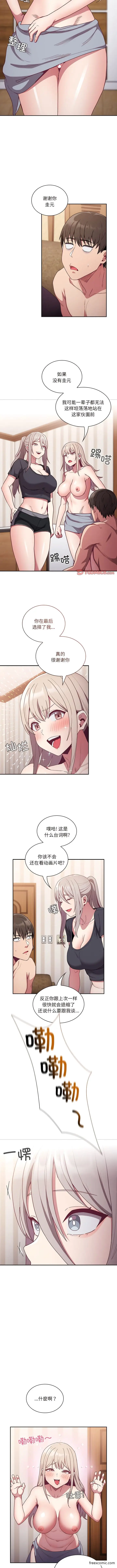 漫画《陌生的未婚妻》第52话第6张图