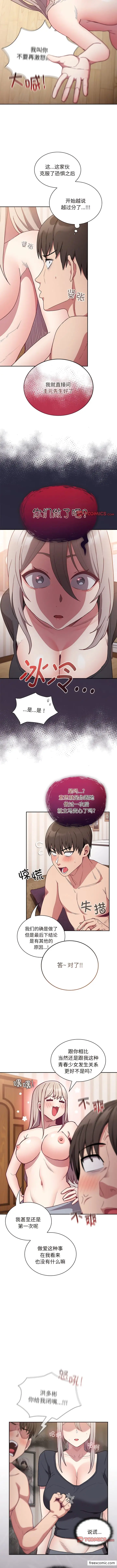 漫画《陌生的未婚妻》第52话第8张图