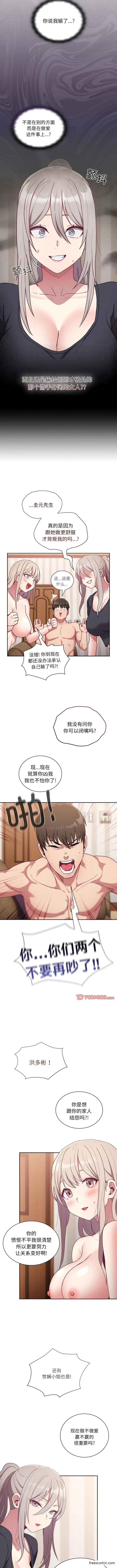 漫画《陌生的未婚妻》第52话第9张图