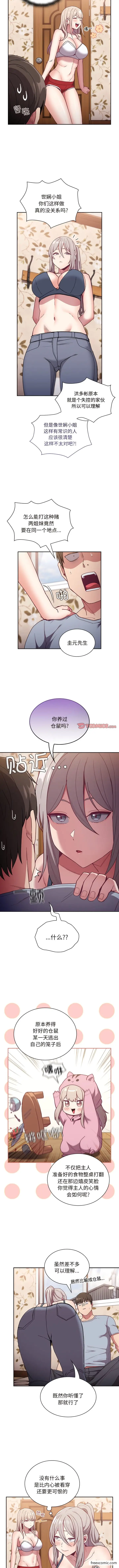 漫画《陌生的未婚妻》第53话第2张图