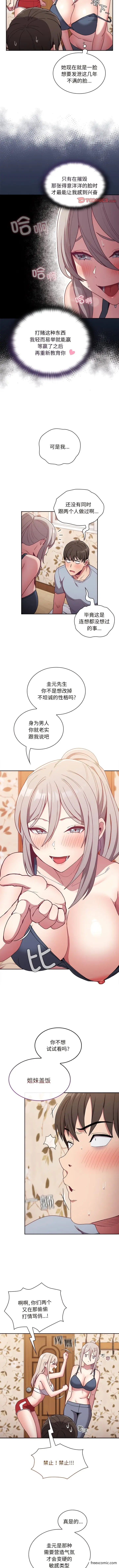 漫画《陌生的未婚妻》第53话第3张图