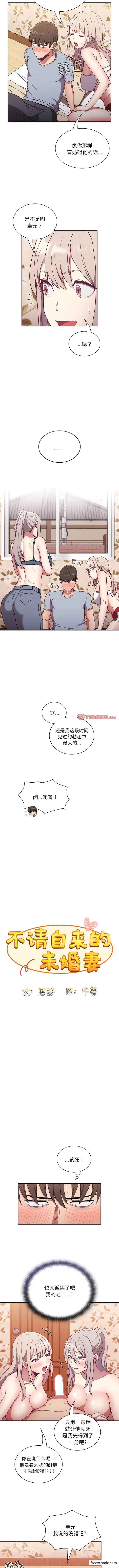 漫画《陌生的未婚妻》第53话第4张图