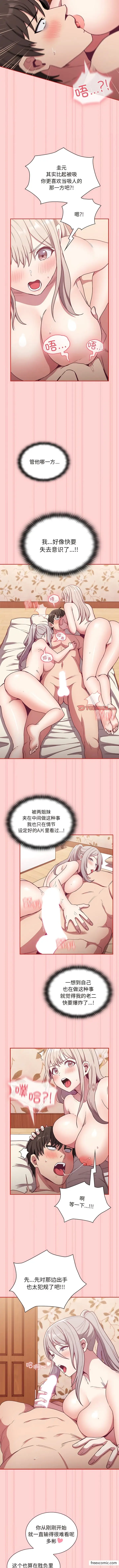 漫画《陌生的未婚妻》第53话第6张图