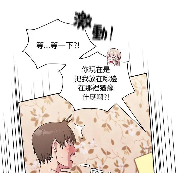 漫画《陌生的未婚妻》第54话第10张图
