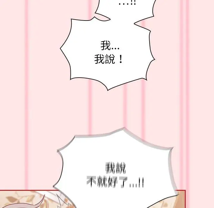 漫画《陌生的未婚妻》第54话第101张图