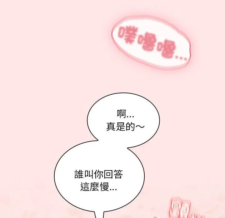漫画《陌生的未婚妻》第54话第112张图