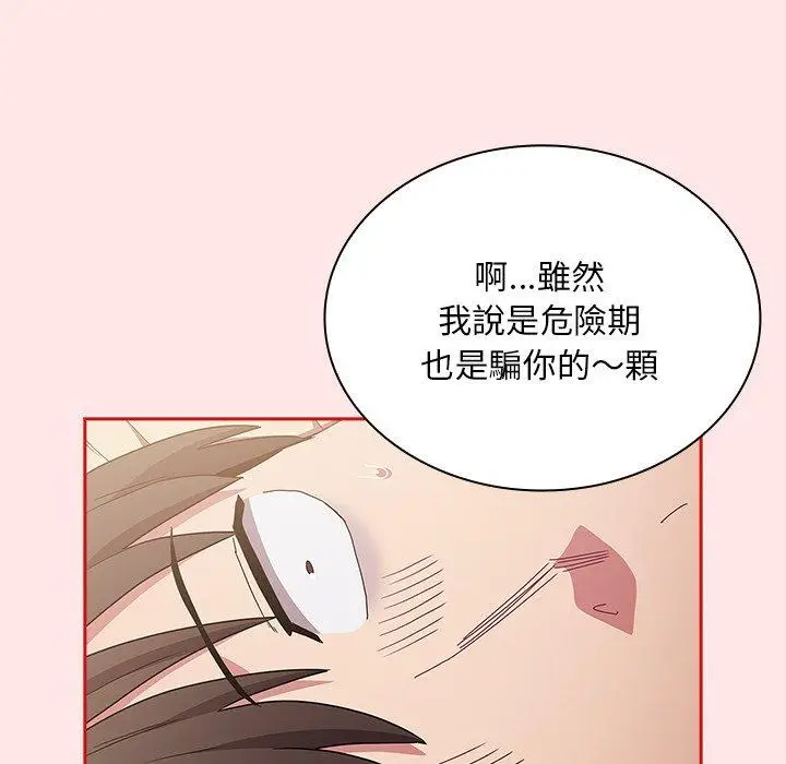 漫画《陌生的未婚妻》第54话第115张图