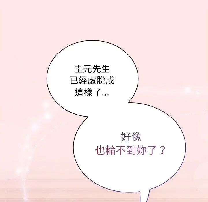 漫画《陌生的未婚妻》第54话第121张图