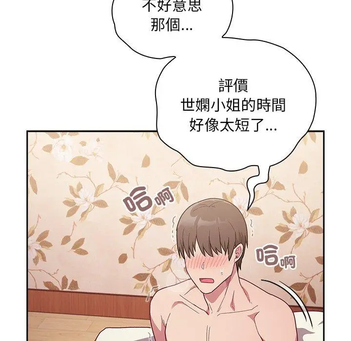 漫画《陌生的未婚妻》第54话第132张图