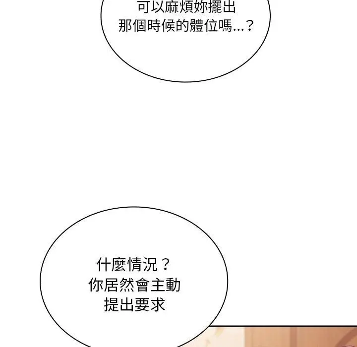 漫画《陌生的未婚妻》第54话第136张图