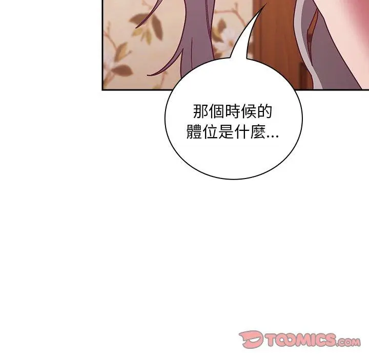 漫画《陌生的未婚妻》第54话第138张图