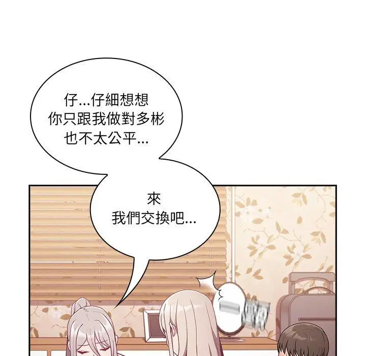 漫画《陌生的未婚妻》第54话第142张图