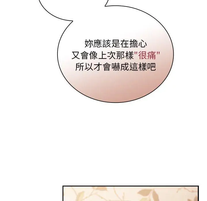 漫画《陌生的未婚妻》第54话第146张图