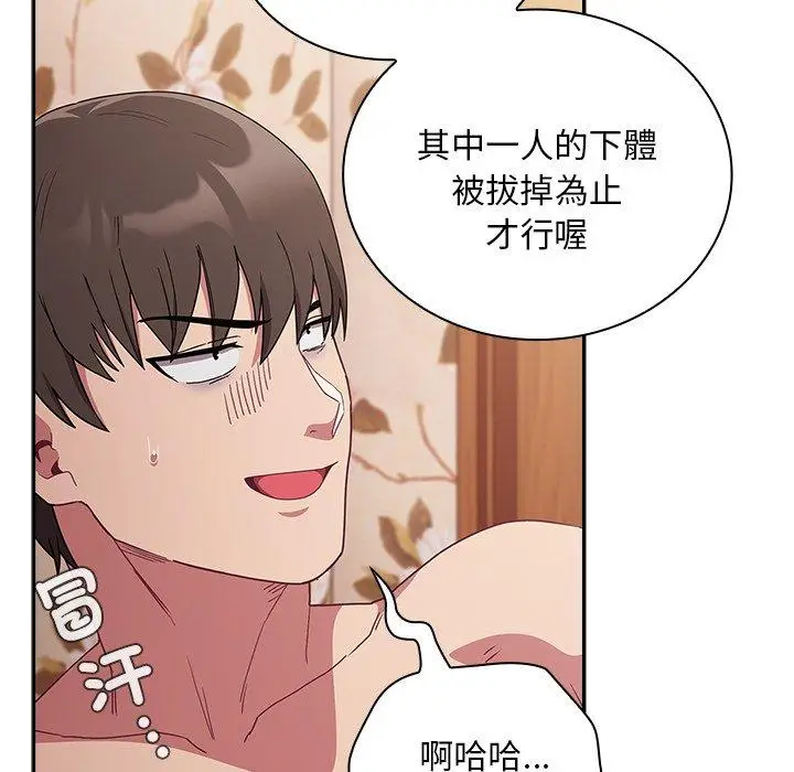 漫画《陌生的未婚妻》第54话第149张图