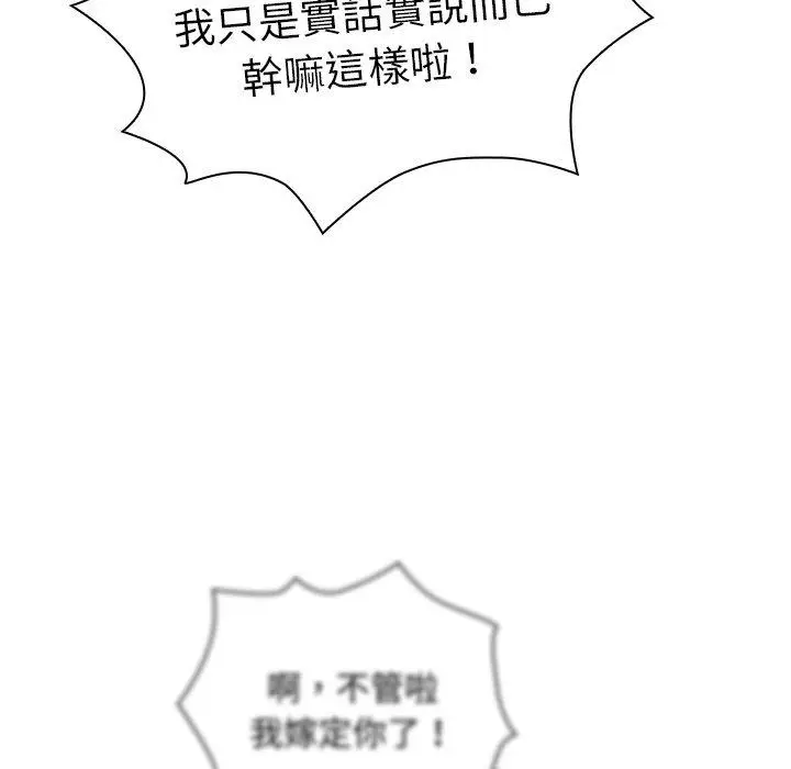 漫画《陌生的未婚妻》第54话第17张图