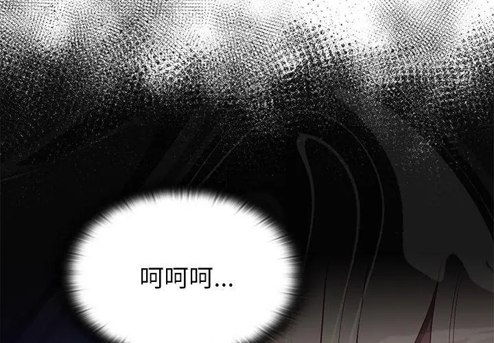 漫画《陌生的未婚妻》第54话第2张图
