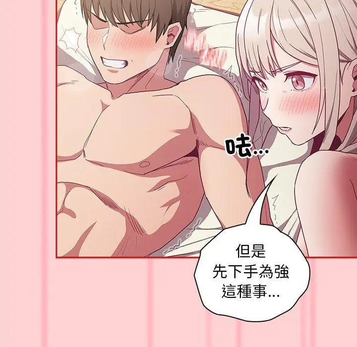 漫画《陌生的未婚妻》第54话第31张图