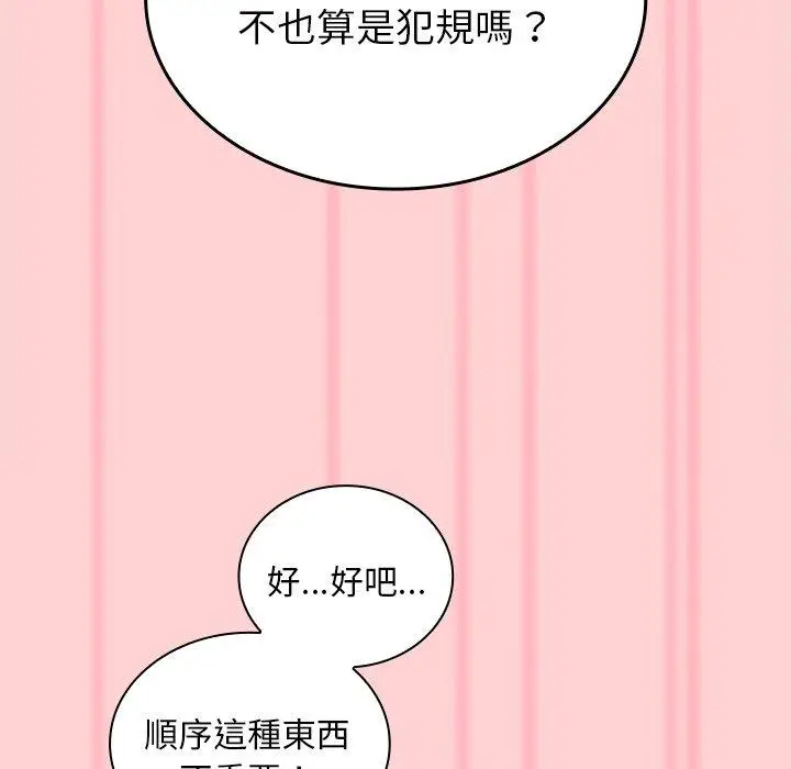 漫画《陌生的未婚妻》第54话第35张图