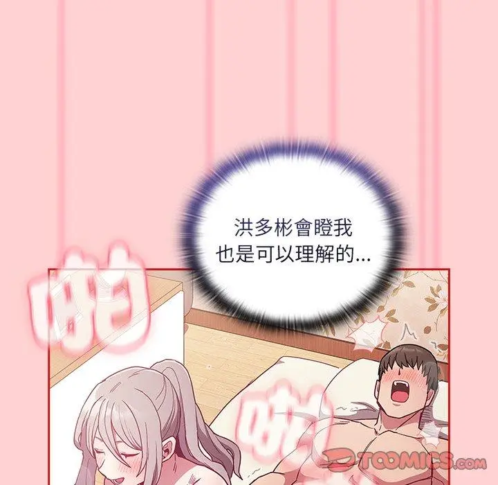 漫画《陌生的未婚妻》第54话第39张图