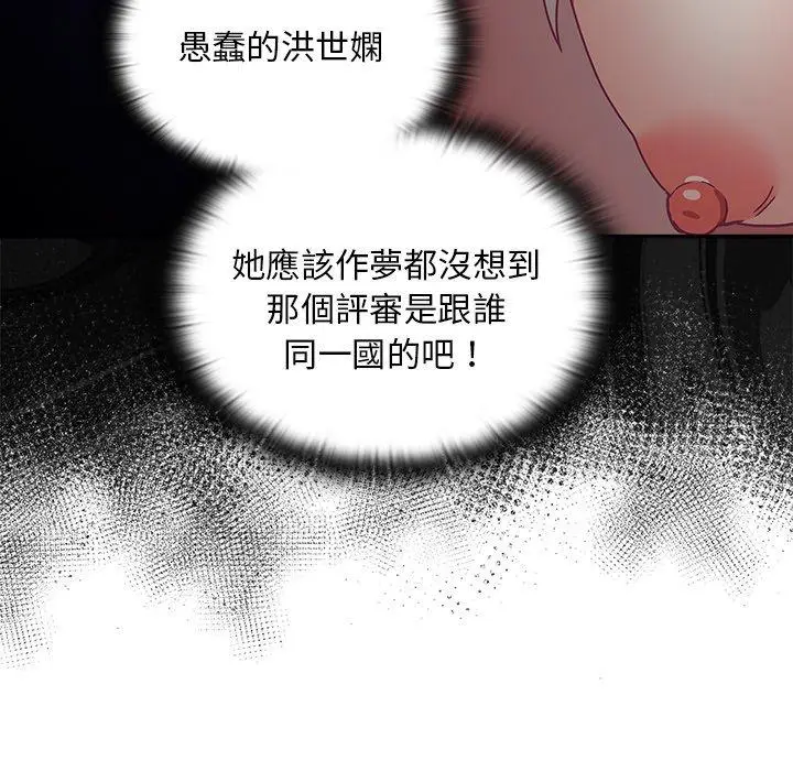 漫画《陌生的未婚妻》第54话第5张图