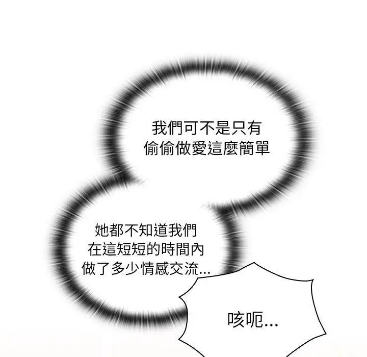 漫画《陌生的未婚妻》第54话第6张图