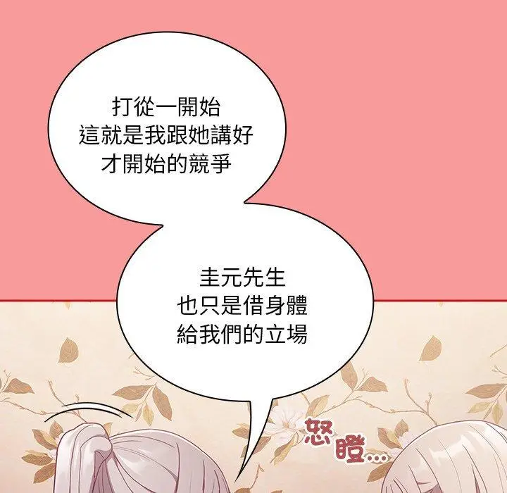 漫画《陌生的未婚妻》第54话第76张图