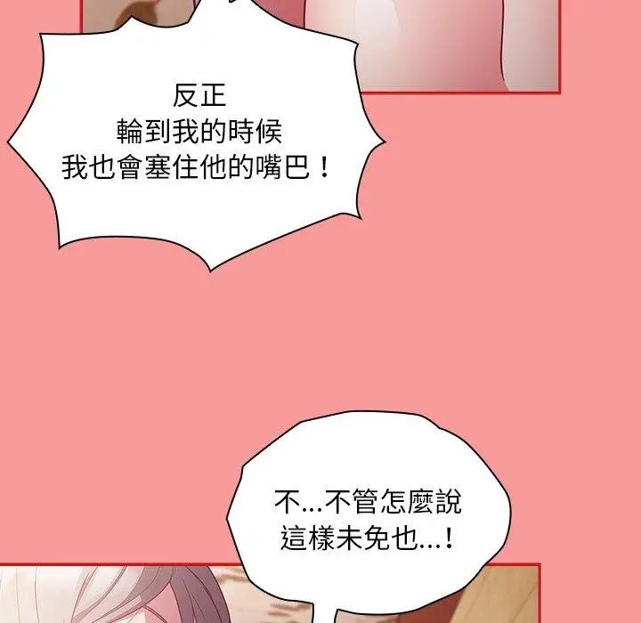 漫画《陌生的未婚妻》第54话第80张图