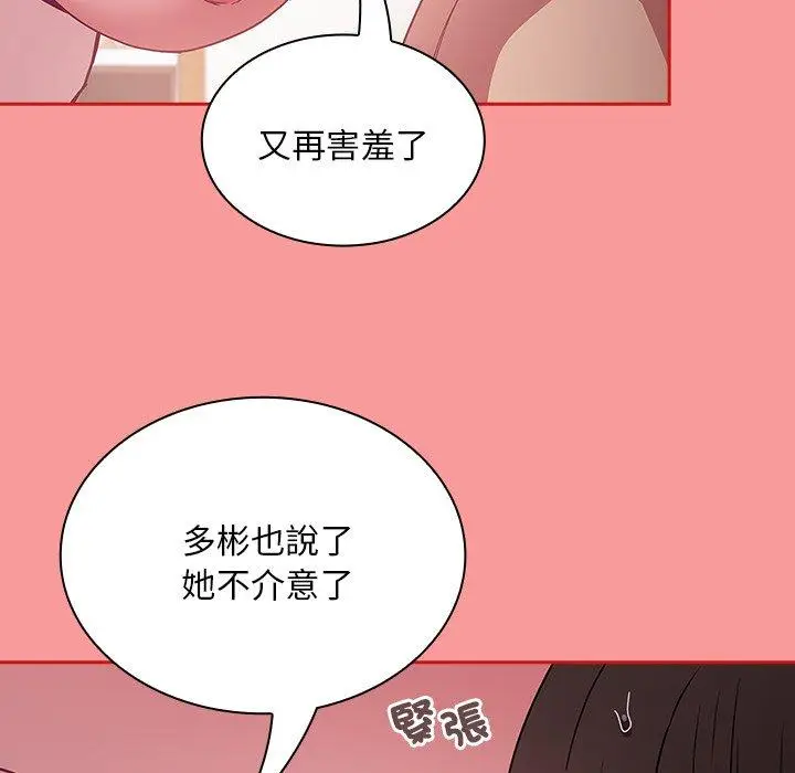 漫画《陌生的未婚妻》第54话第82张图