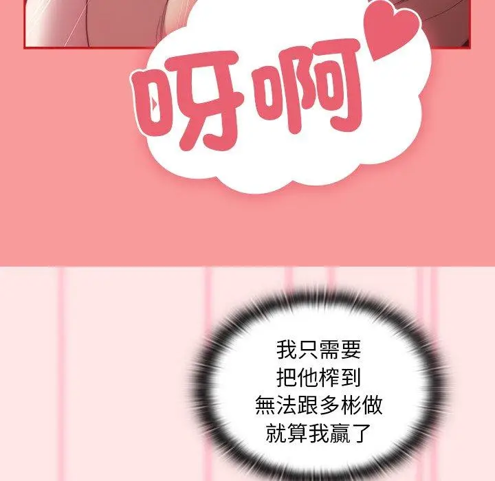 漫画《陌生的未婚妻》第54话第86张图