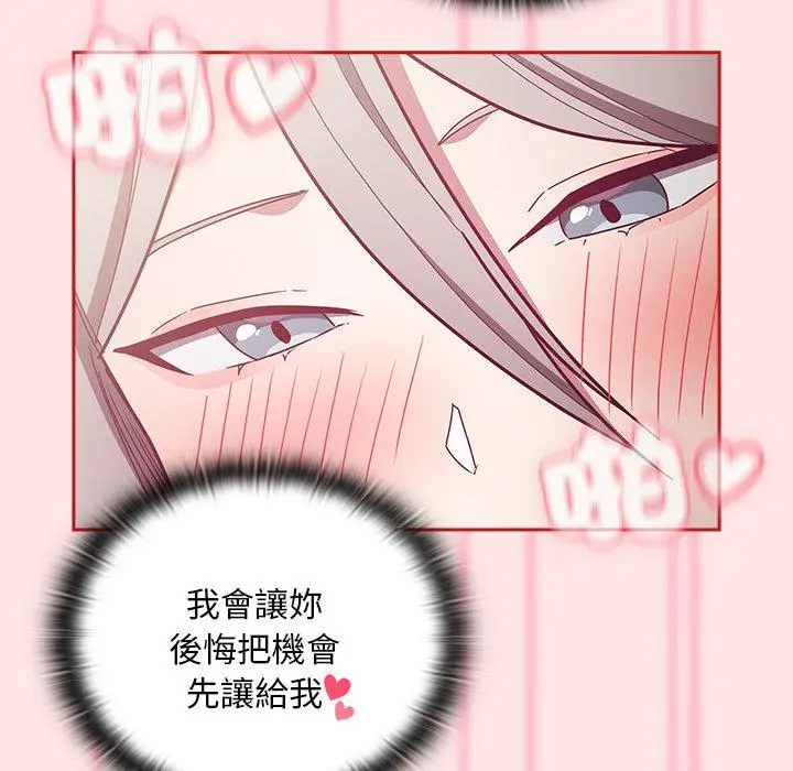 漫画《陌生的未婚妻》第54话第87张图