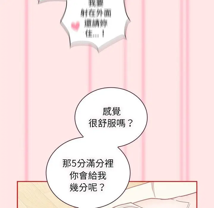 漫画《陌生的未婚妻》第54话第94张图