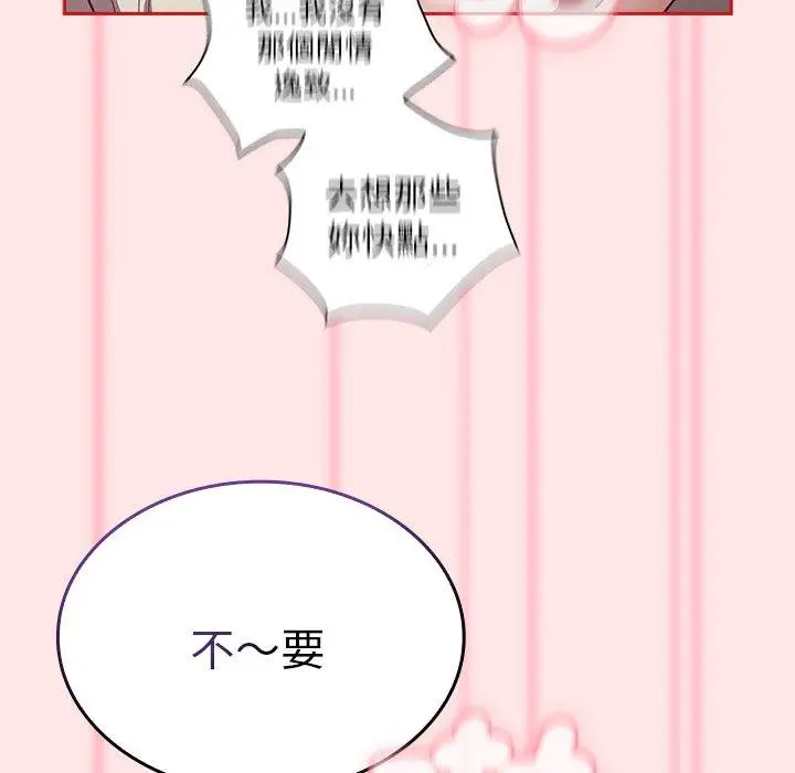 漫画《陌生的未婚妻》第54话第96张图