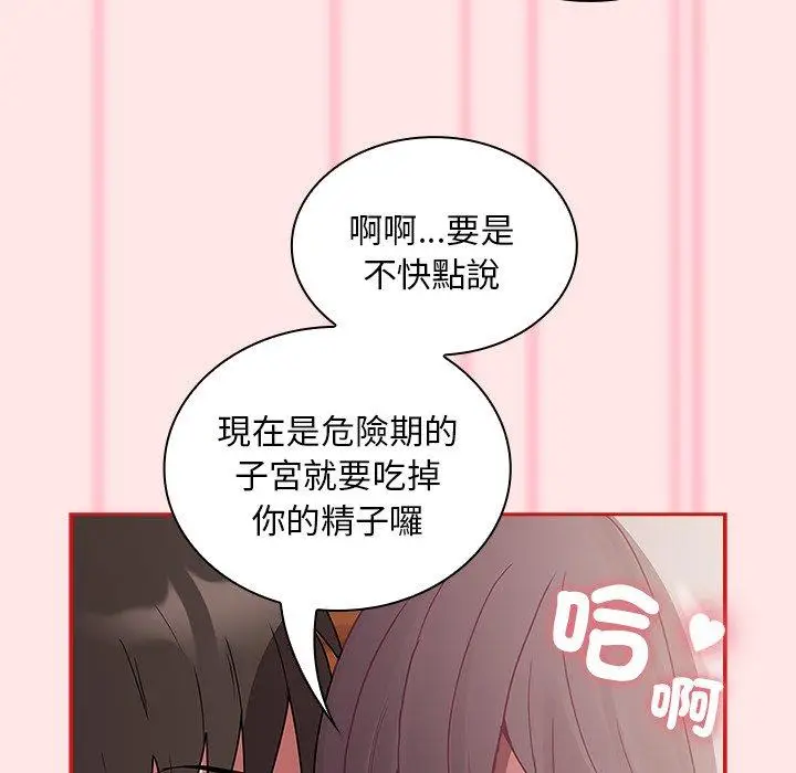 漫画《陌生的未婚妻》第54话第99张图