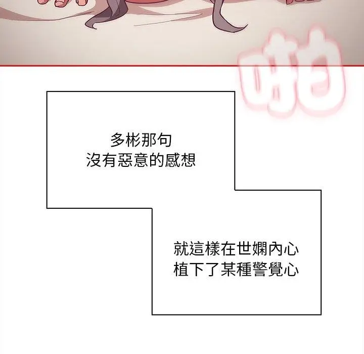 漫画《陌生的未婚妻》第55话第106张图