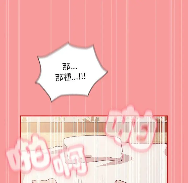 漫画《陌生的未婚妻》第55话第139张图