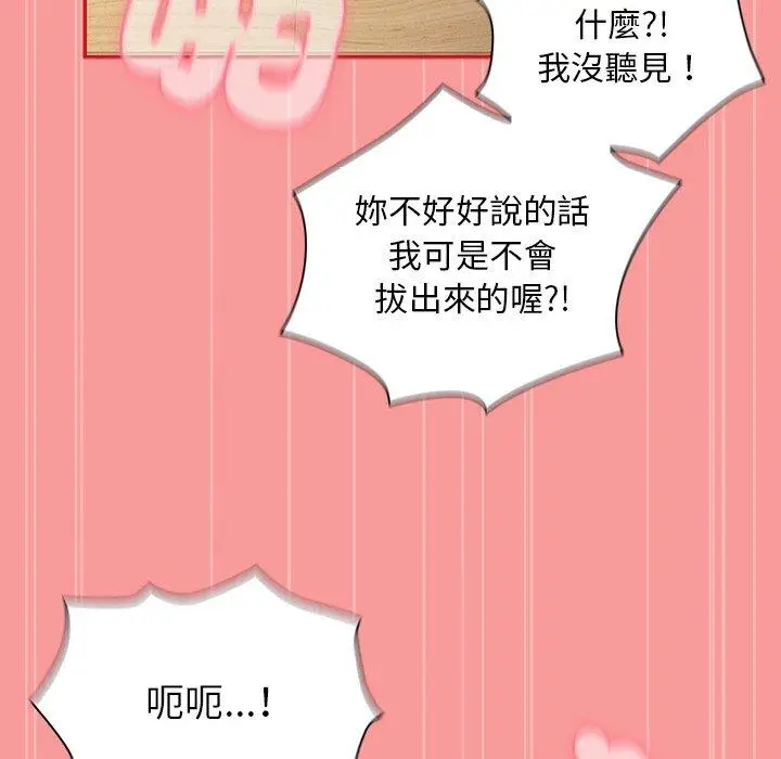 漫画《陌生的未婚妻》第55话第141张图