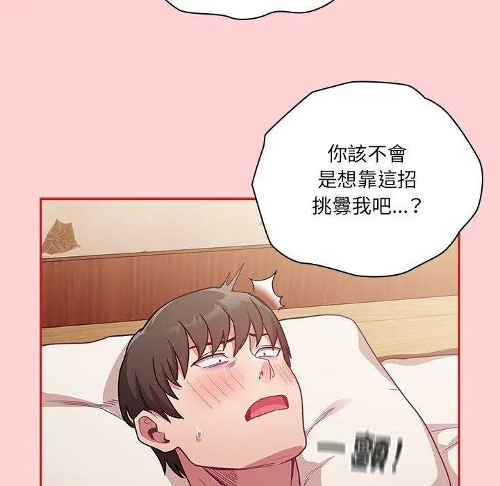 漫画《陌生的未婚妻》第55话第43张图
