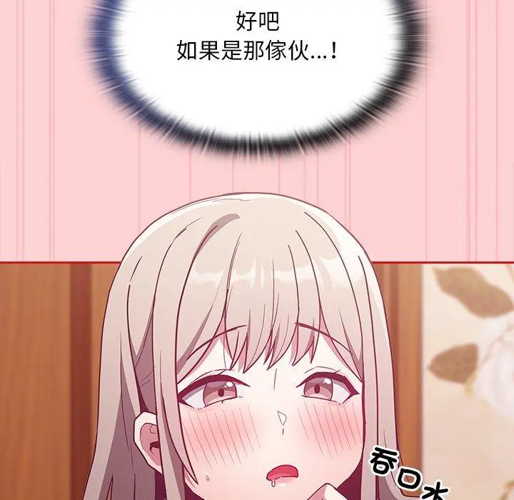 漫画《陌生的未婚妻》第55话第67张图