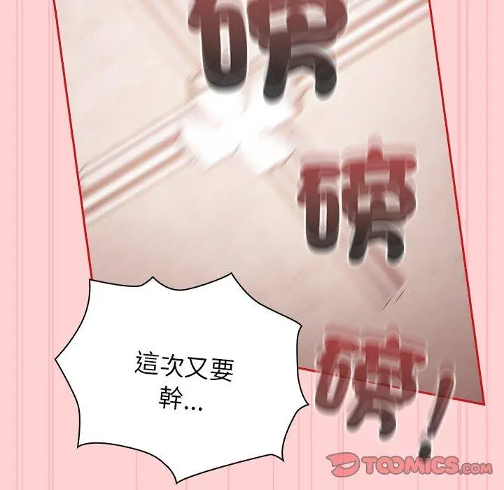 漫画《陌生的未婚妻》第55话第75张图