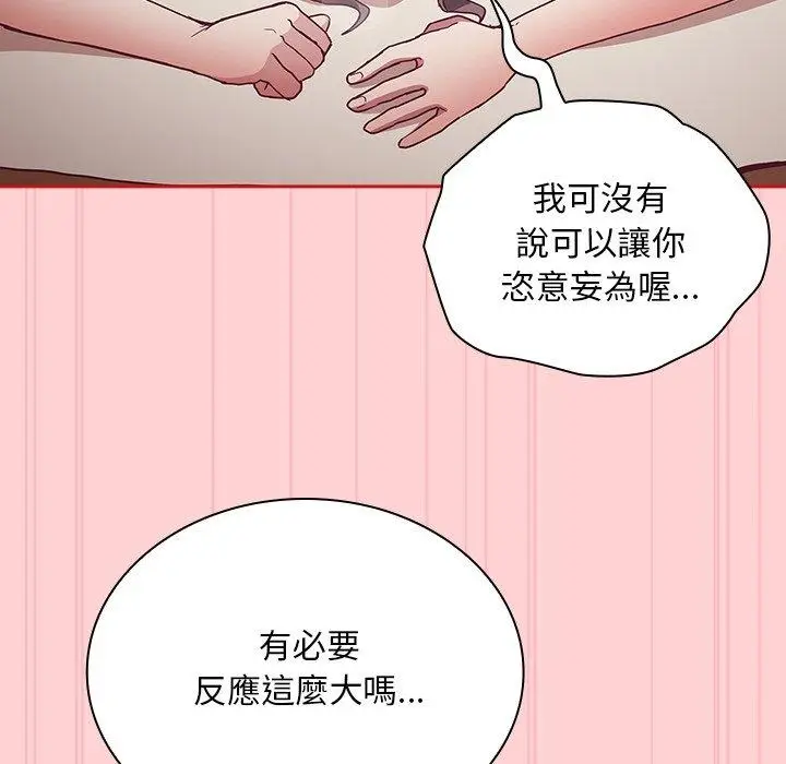 漫画《陌生的未婚妻》第55话第81张图