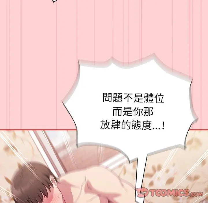漫画《陌生的未婚妻》第55话第84张图